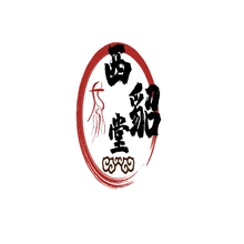 西洋参