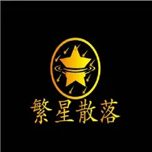 散落