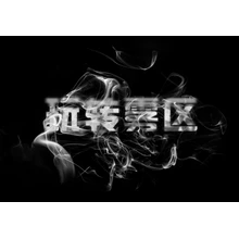 黑云