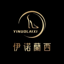 伊诺