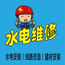 水电