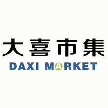 市集