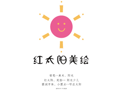 红太阳美绘