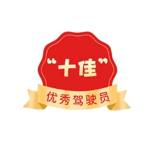驾驶员