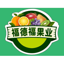 福德福果业