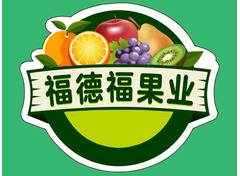 福德福果业