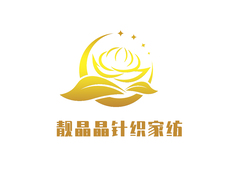 亮晶晶针织家纺