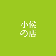 小侯