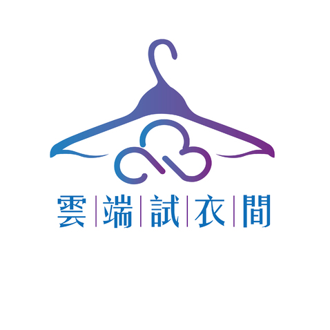 云端试衣间logo设计