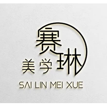 赛琳