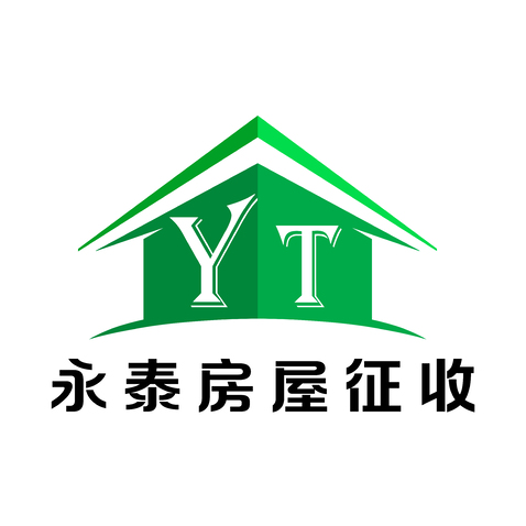 永泰房屋征收logo设计