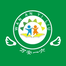 万安
