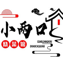 小两口