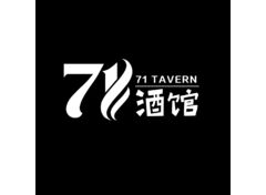 71酒馆