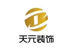 天元装饰