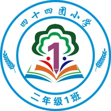 二级