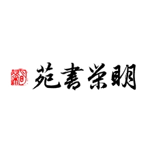 书法