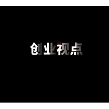 视点
