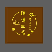 鸡鸣