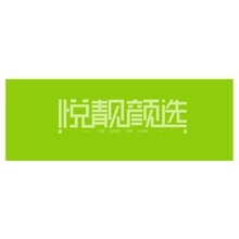 龙颜