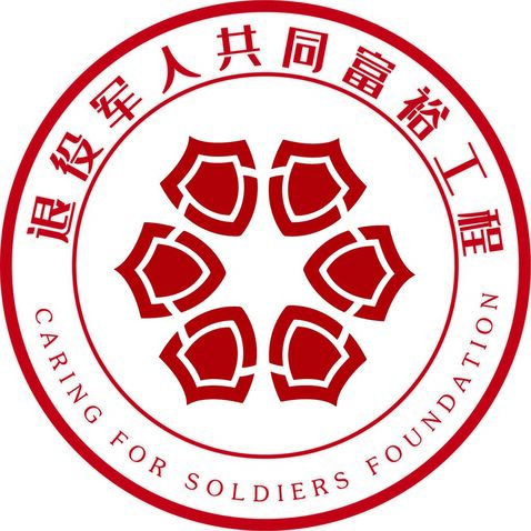 退役军人共同富裕工程logo设计