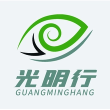 光明行