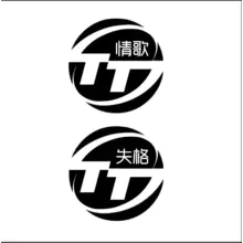 失格