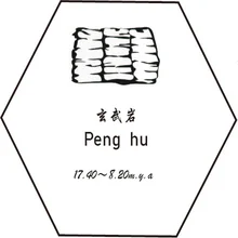 玄武岩