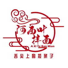阿西