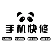 快修