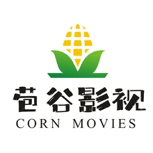 苞谷