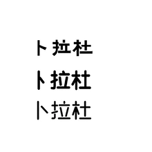 占卜
