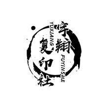 复印社