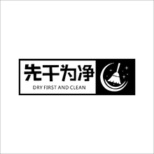 为先