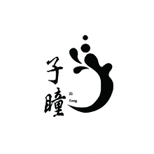 总监