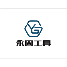 永固