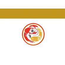 身子