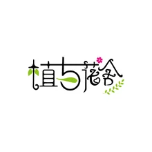 花花草草