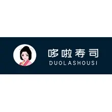 哆啦