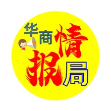 情报局