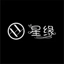 星缘