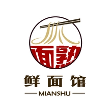 面熟