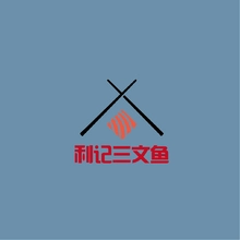 三文鱼