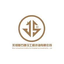 建设咨询