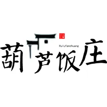 饭庄