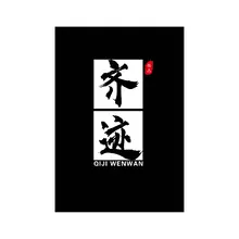 事迹