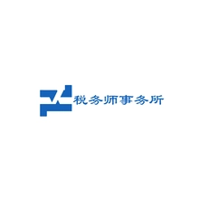 税务师