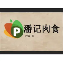 肉食