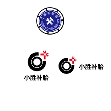 补胎