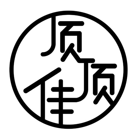 顶顶佳logo设计